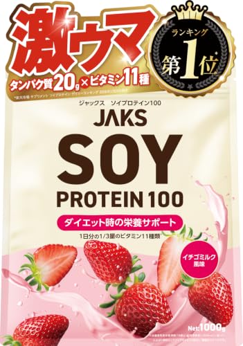 タイムセール商品5 - 【溶けやすい】 ジャックス JAKS ソイプロテイン 1kg (国産大豆たんぱく原料) 1食分のビタミン11種類 オールインワン配合 (イチゴミルク) | 激ウマ たんぱく質20g 大豆たんぱく原料100％ おいしい 国内製造 ダイエット SOY 高たんぱく質 粉末 ダマになりにくい 売上ランキングNo.1 メーカー累計販売数330万個