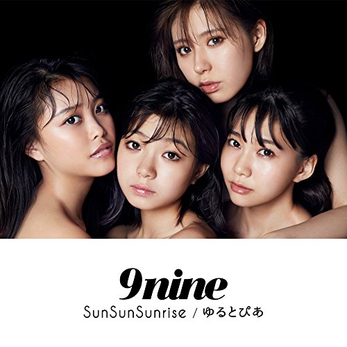 Sunsunsunrise 歌詞 9nine ふりがな付 歌詞検索サイト Utaten Sunsunsunrise 歌詞 9nine ふりがな付 歌詞検索サイト Utaten
