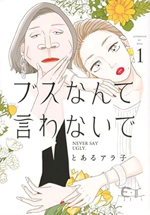 かろりのつやごと 14 (オフィスユーコミックス) | 小田 ゆうあ |本 かろりのつやごと 14 (オフィスユーコミックス) | 小田 ゆうあ |本