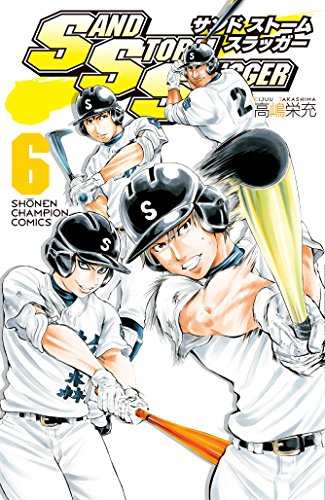 Sand Storm Slugger 6巻 感想 レビュー 試し読み 読書メーター
