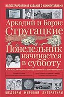 Ponedelnik nachinaetsya v subbotu 5171470758 Book Cover