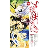 アラタカンガタリ～革神語～（６） (少年サンデーコミックス)