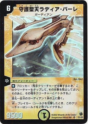Amazon.co.jp: デュエルマスターズ/DM-02/S1/SR/守護聖天ラディア