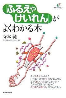 【中古】 頭痛 正しい知識と治し方/診断と治療社/寺本純 Amazon.co.jp: 寺本 純: 本、バイオグラフィー、最新アップデート