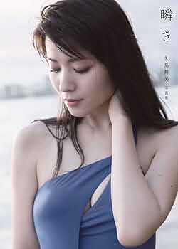 瞬き 矢島舞美写真集 51TgAwBSuQL._UF350,350_QL50_.jpg