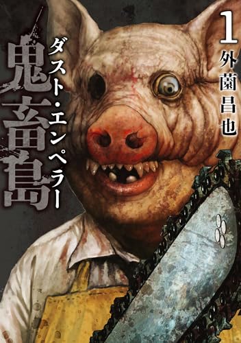 Amazon.co.jp: 外薗昌也: books, biography, latest update