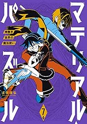 マテリアル・パズル～神無き世界の魔法使い～（3） (モーニング