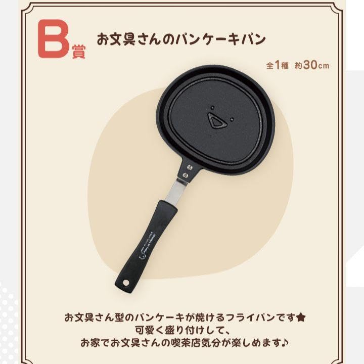 Amazon | 一番くじ お文具さん フライパン | ノーブランド品