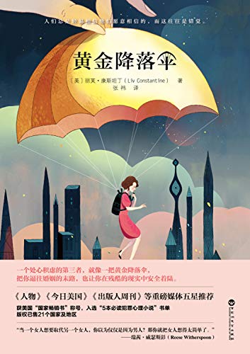 The Last Mrs. Parrish (Chinese Edition) [Chinese] 7550031665 Book Cover