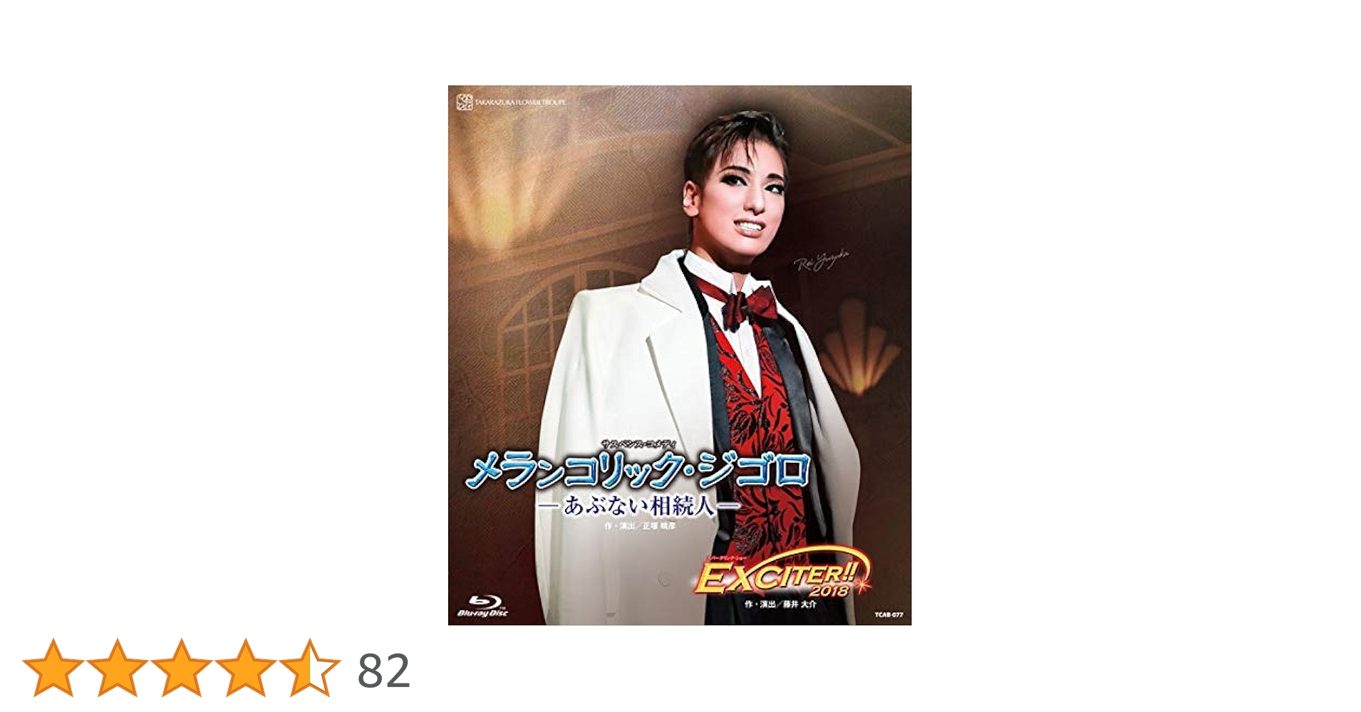 花組 全国ツアー公演 サスペンス・コメディ メランコリック・ジゴロ-あぶない相… Amazon.co.jp: 花組全国ツアー公演 サスペンス・コメディ