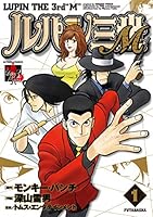 ルパン３世　8巻　初版 1043bf5e97e0923c281edd90303331