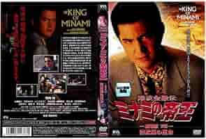 難波金融伝 ミナミの帝王(18)詐欺師の運命 [DVD] cm3dmju Amazon.co.jp: 難波金融伝 ミナミの帝王(18)詐欺師の運命 [DVD