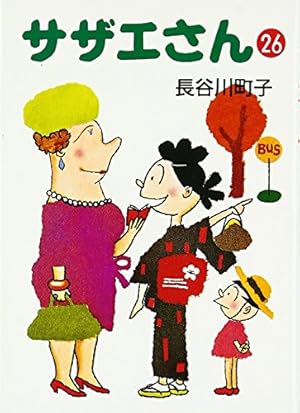 サザエさん 30巻 | 長谷川 町子 |本 | 通販 | Amazon サザエさん 30巻 | 長谷川 町子 |本 | 通販 | Amazon