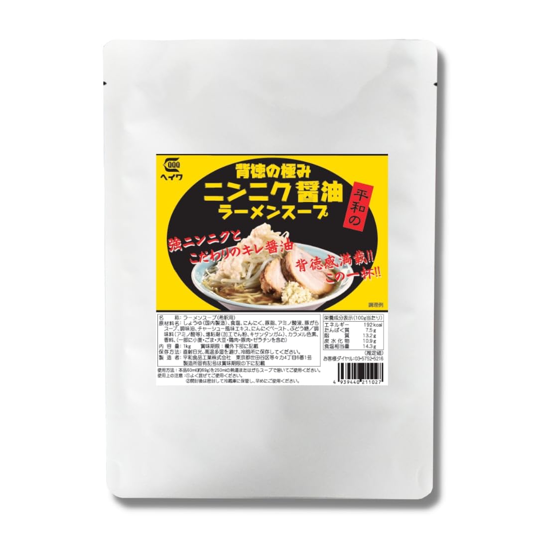 平和食品 背脂 ニンニク醤油味 80g×5個セット