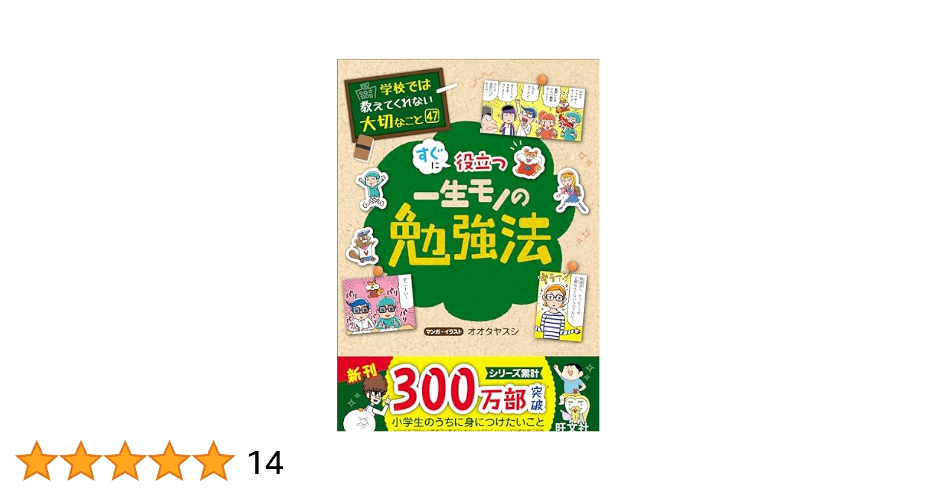 「学校では教えてくれない大切なこと」　1〜17 セット Amazon.com: 学校では教えてくれない大切なこと 17 夢のかなえ方