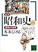 コミック昭和史（７）講和から復興 (講談社文庫)