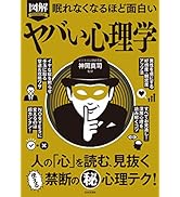 Amazon.co.jp: 眠れなくなるほど面白い 図解 ストレスの話 eBook