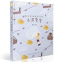 Cao Wenxuan Collection: river curved (phonetic version)(Chinese Edition) 7501608660 Book Cover