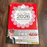 未読。サイン入り 銀のイルカ座 開運手帳 2026 ゲッターズ飯田