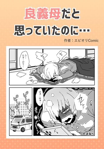 良義母だと思っていたのに… 本当にあったヤバい人エピ