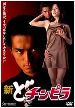 ど・チンピラ DVD セット Amazon.co.jp: 全21巻セット どチンピラ + 劇場版 DVD レンタル品 西守