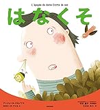 はなくそ