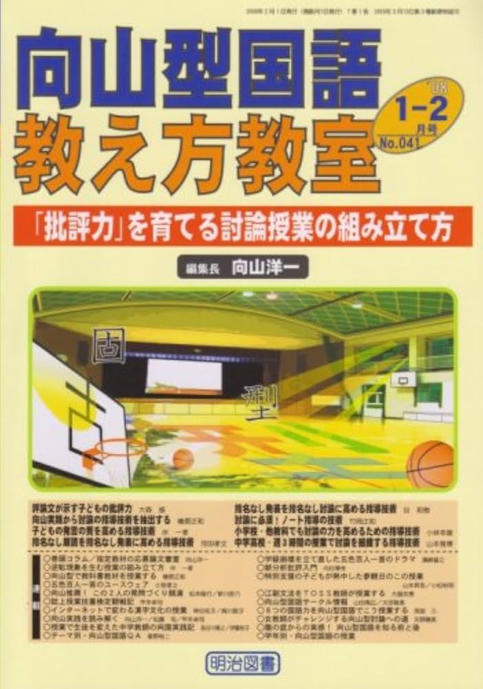 TOSS向山型国語教え方教室 56冊 向山洋一　教育雑誌　ツーウェイ 向山型国語 教え方教室（TOSS向山型国語教え方教室 56冊 向山