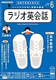 ＮＨＫラジオ ラジオ英会話 2022年 6月号 ［雑誌］ (NHKテキスト)