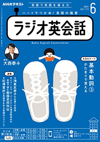 ｎｈｋラジオ ラジオ英会話 22年 6月号 雑誌 Nhkテキスト 日本放送協会 Nhk出版 語学 教育 Kindleストア Amazon