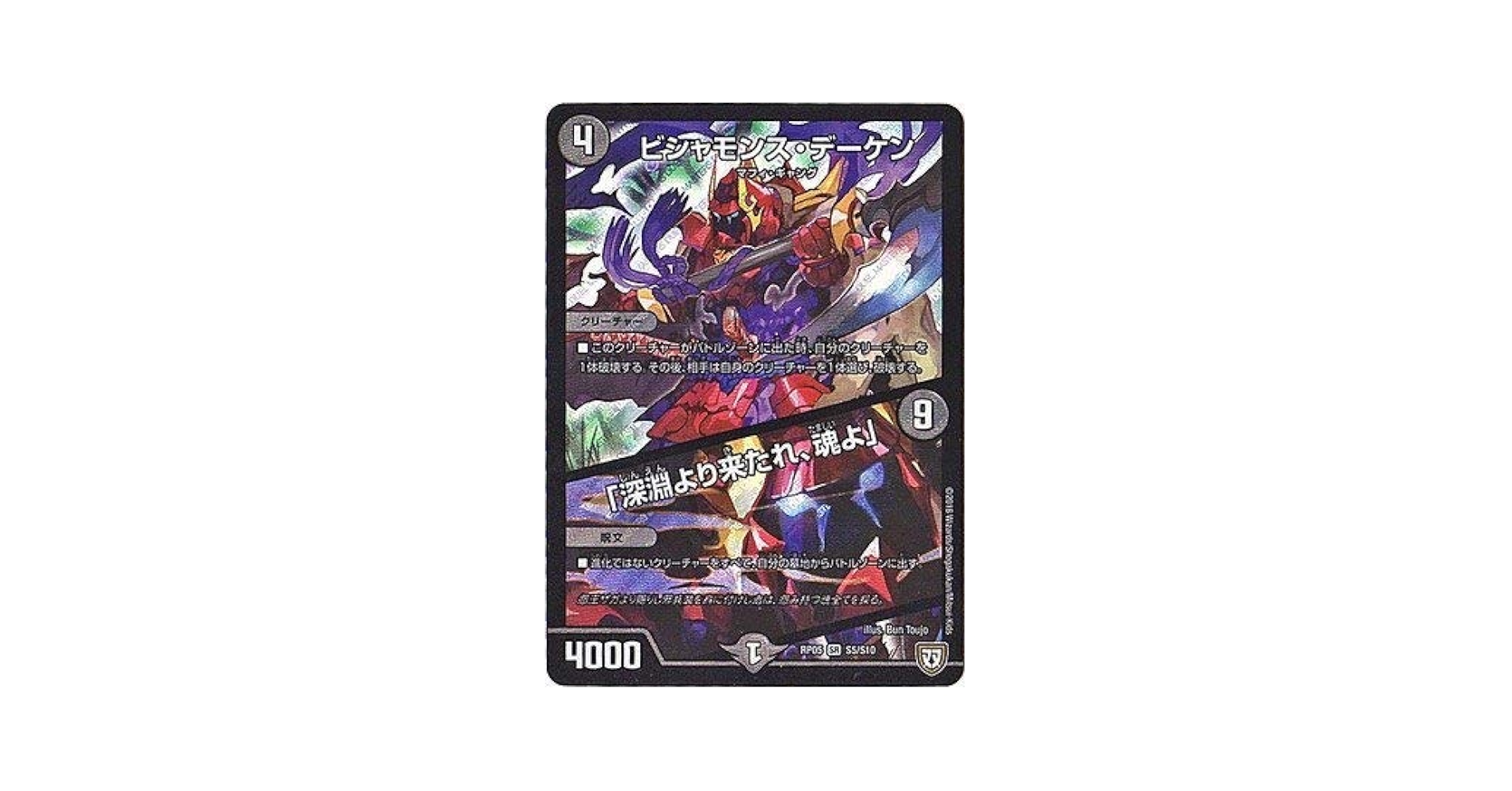 Amazon.co.jp: デュエルマスターズ新5弾/DMRP-05/S5/SR