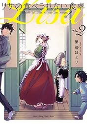 Amazon.co.jp: リサの食べられない食卓（1） (少年サンデーコミックス