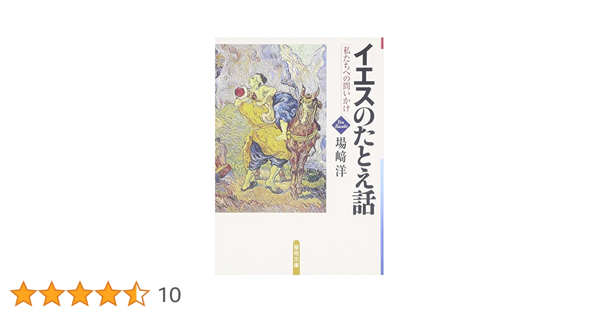 キリストのたとえ話 イエス・キリストのたとえ話 - Wikipedia