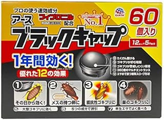 ブラックキャップ ゴキブリ駆除剤 12個入×5袋