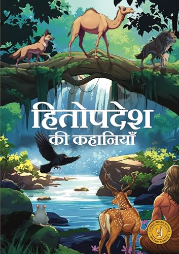 Image of Hitopadesha (Hindi) Comic