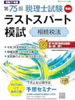 税理士実務対策シリーズ 相続税法 テキストセット　税理士試験 000000002378_amh0jr4.jpg