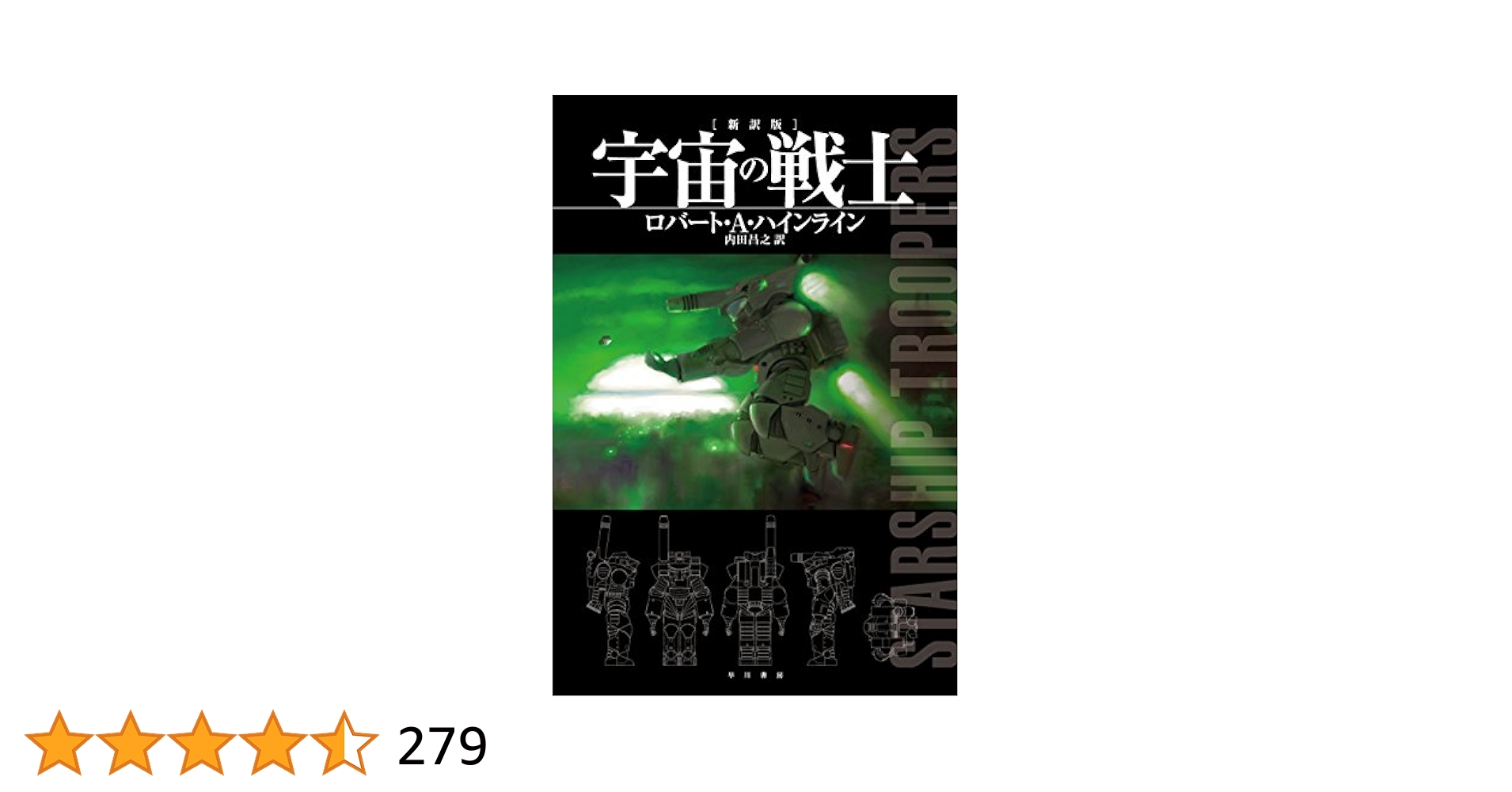 ロバート・A・ハインライン 31冊まとめて ( 宇宙の戦士 異星の客 他) ロバート・A・ハインライン 31冊まとめて ( 宇宙の戦士 異星の客