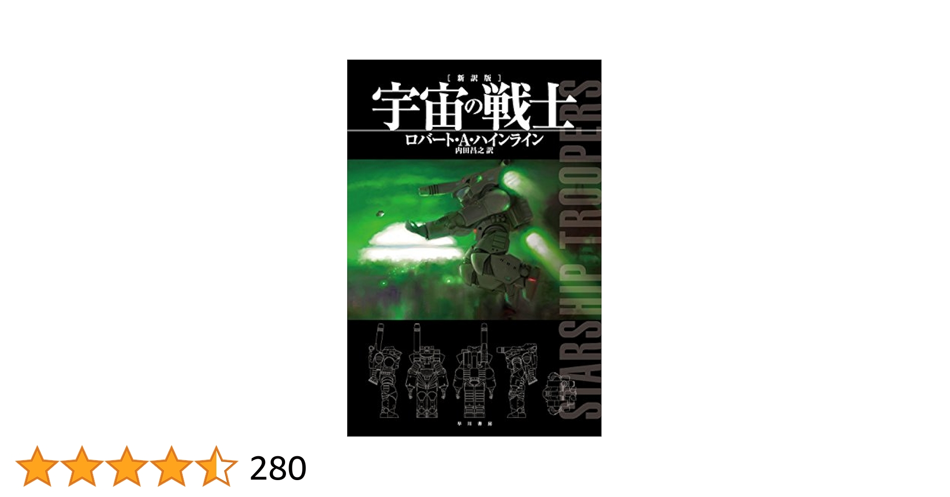 ロバート・A・ハインライン 31冊まとめて ( 宇宙の戦士 異星の客 他) ロバート・A・ハインライン 31冊まとめて ( 宇宙の戦士 異星の客
