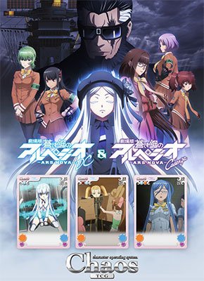 絶版BOX chaos 劇場版蒼き鋼のアルペジオ Amazon.co.jp: Chaos カオス TCG ブースターパック 劇場版 蒼き