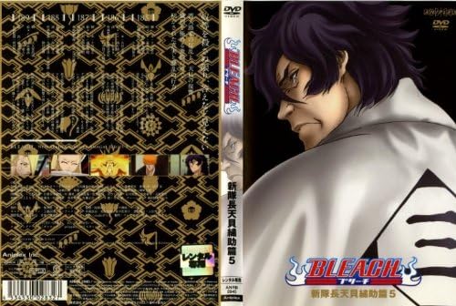 Amazon Co Jp ブリーチ 新隊長天貝繍助篇 5 レンタル落ち Dvd Dvd ブルーレイ 森田成一 折笠富美子