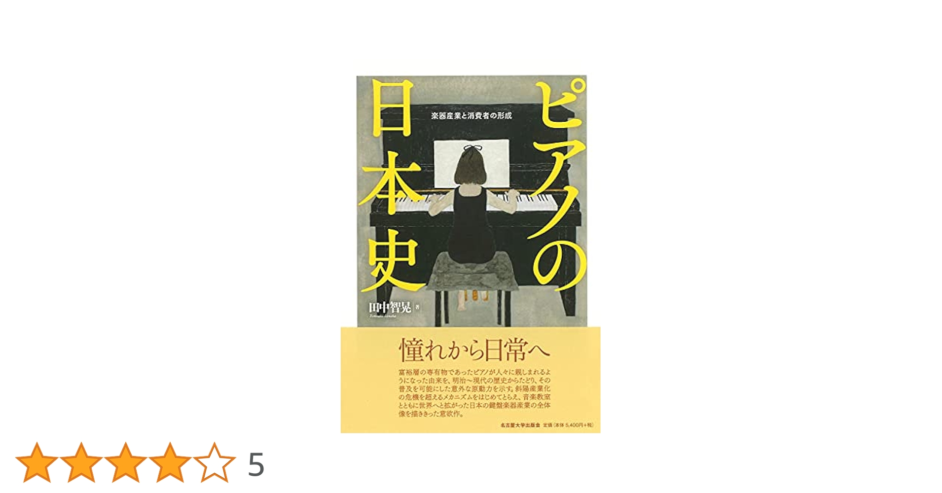 【中古】 日本戦後音楽史 上/平凡社/日本戦後音楽史研究会 9/27(金)【中古BOOK】現代音楽著書など 書籍入荷しております