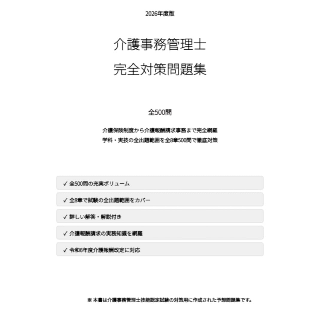 Amazon.co.jp: 【介護事務管理士】試験対策問題集500問 解答解説付き