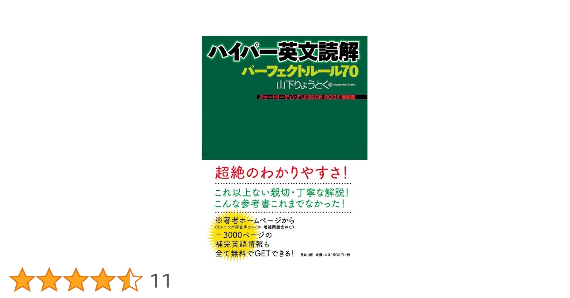 ハイパー長文読解with LESSON BOOK REVIEW～パーフェクトル… ハイパー長文読解 with LESSON BOOK REVIEW パーフェクトルール