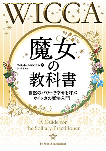 Amazon.co.jp: スコット・カニンガム: 本、バイオグラフィー、最新