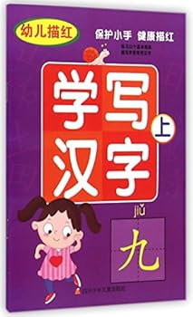Kids Miaohong: Learn to Write Chinese Characters (Vol.1)