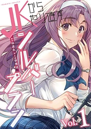 Amazon.co.jp: ポンコツ女神の異世界創世録1 (ヴァルキリーコミックス