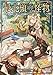 最北領の怪物　～借金地獄から始まる富国強兵～【電子版限定書き下ろしSS付】 2巻 (マッグガーデン・ノベルズ)