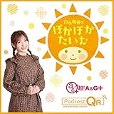 白石晴香のぽかぽかたいむ