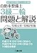 自動車整備士 3級二輪 問題と解説 令和元年-令和2年版