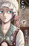 ホラー シルキー　かずはし童話～こびとと靴屋とその妻と～
