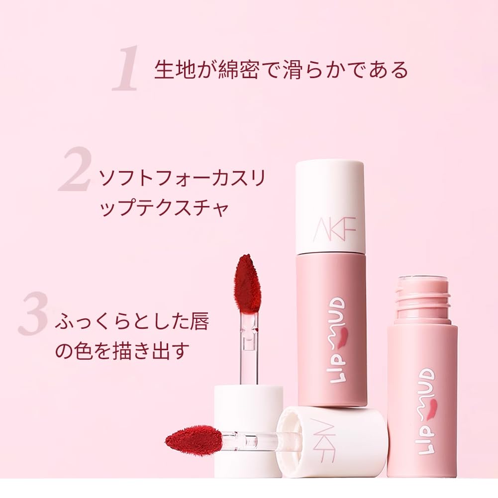 Amazon | AKF 口紅 泥質感マッドリップ スーパーマットリップ 唇泥